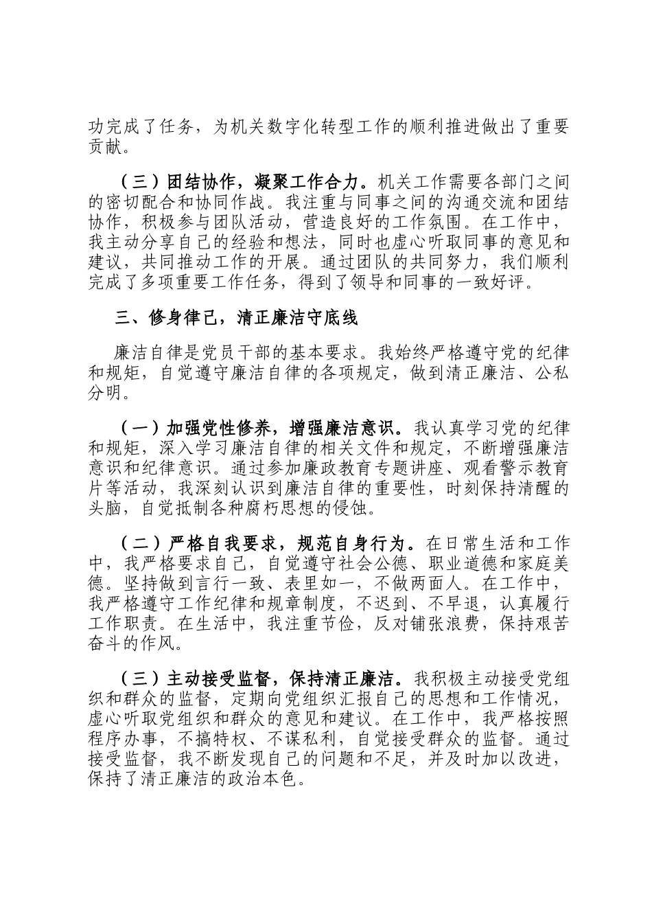 机关单位2025年第四季度预备党员入党思想汇报_第3页