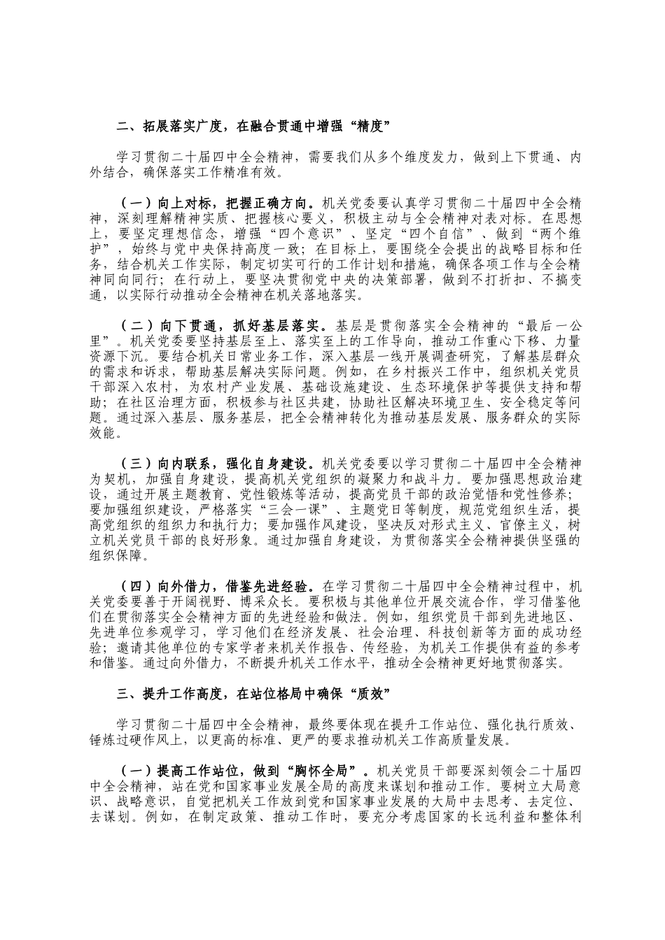 机关党委书记学习贯彻全会精神交流发言材料_第2页