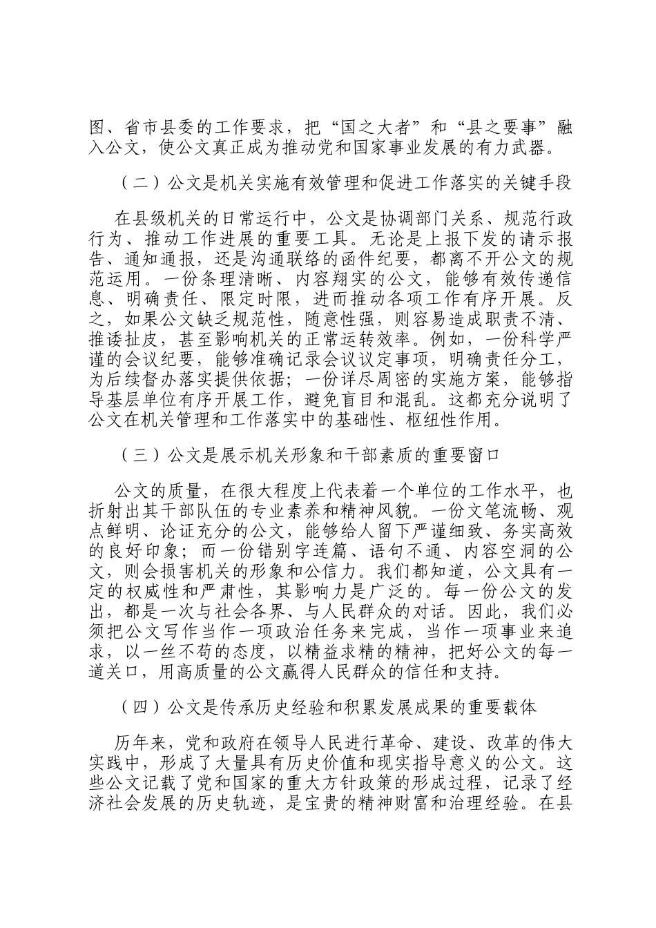 机关公文写作培训讲稿_第2页