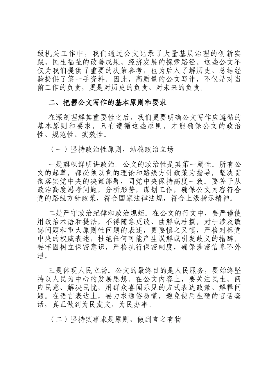 机关公文写作培训讲稿_第3页