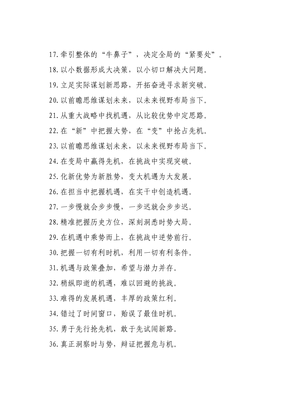 机遇意识类过渡句（2025年10月22日）_第2页