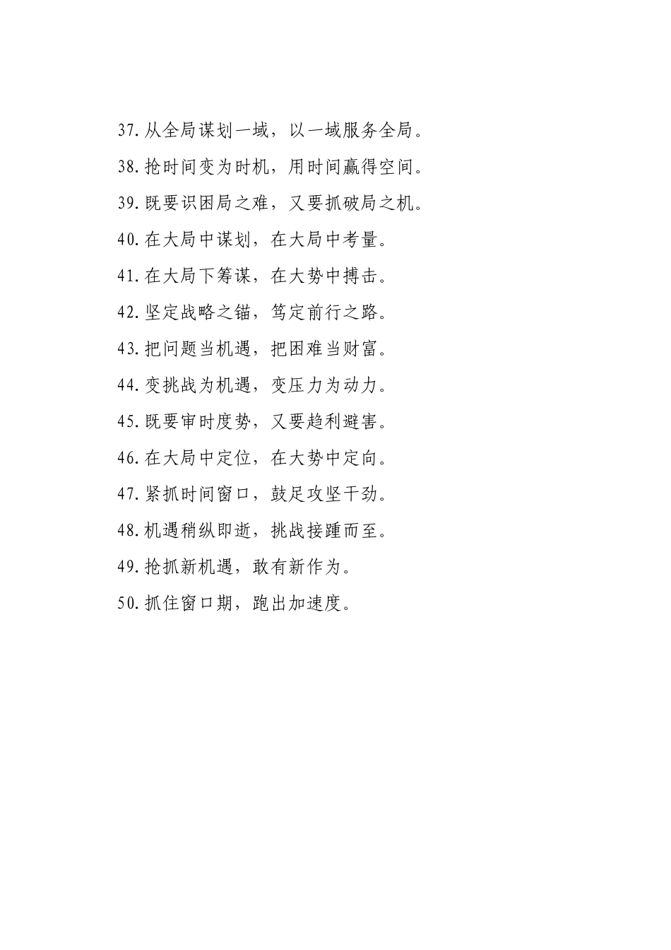 机遇意识类过渡句（2025年10月22日）_第3页