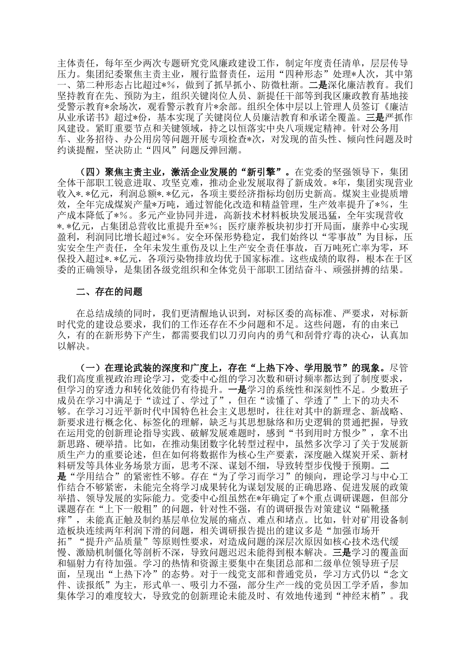 集团党委近三年工作情况专题报告（巡视汇报）_第2页