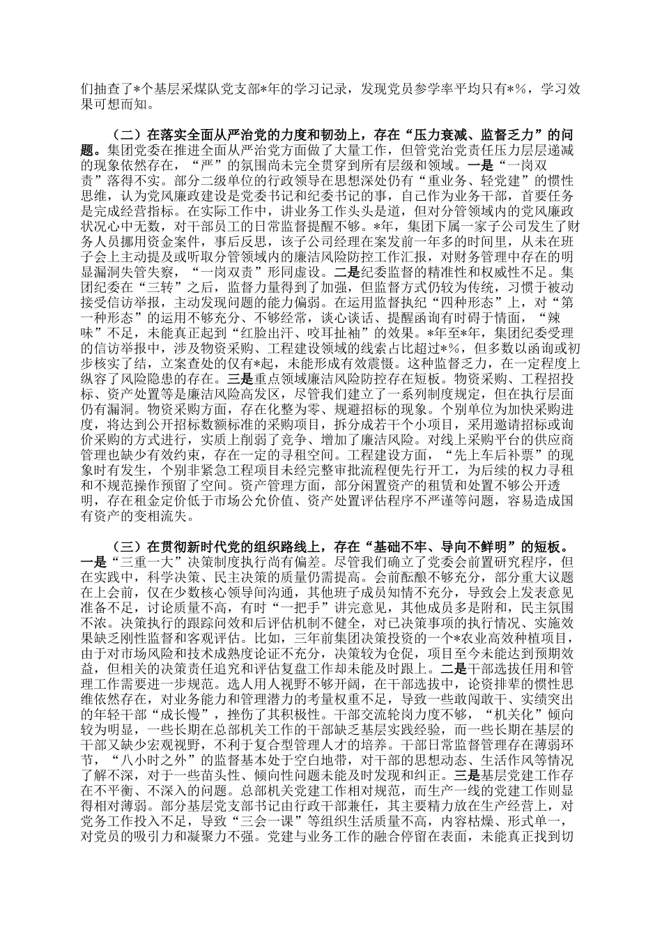集团党委近三年工作情况专题报告（巡视汇报）_第3页