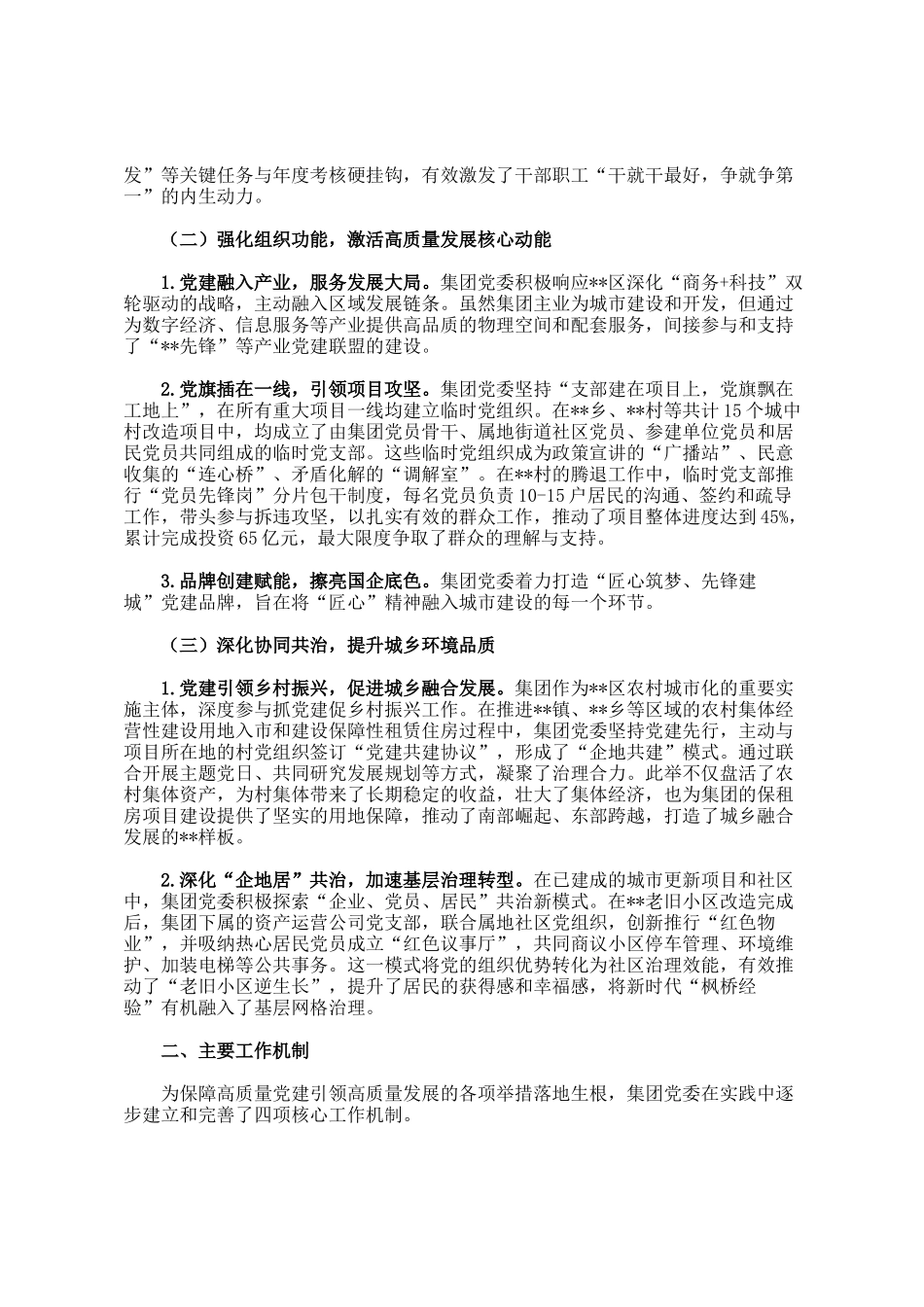集团关于以高质量党建引领高质量发展的情况报告_第2页