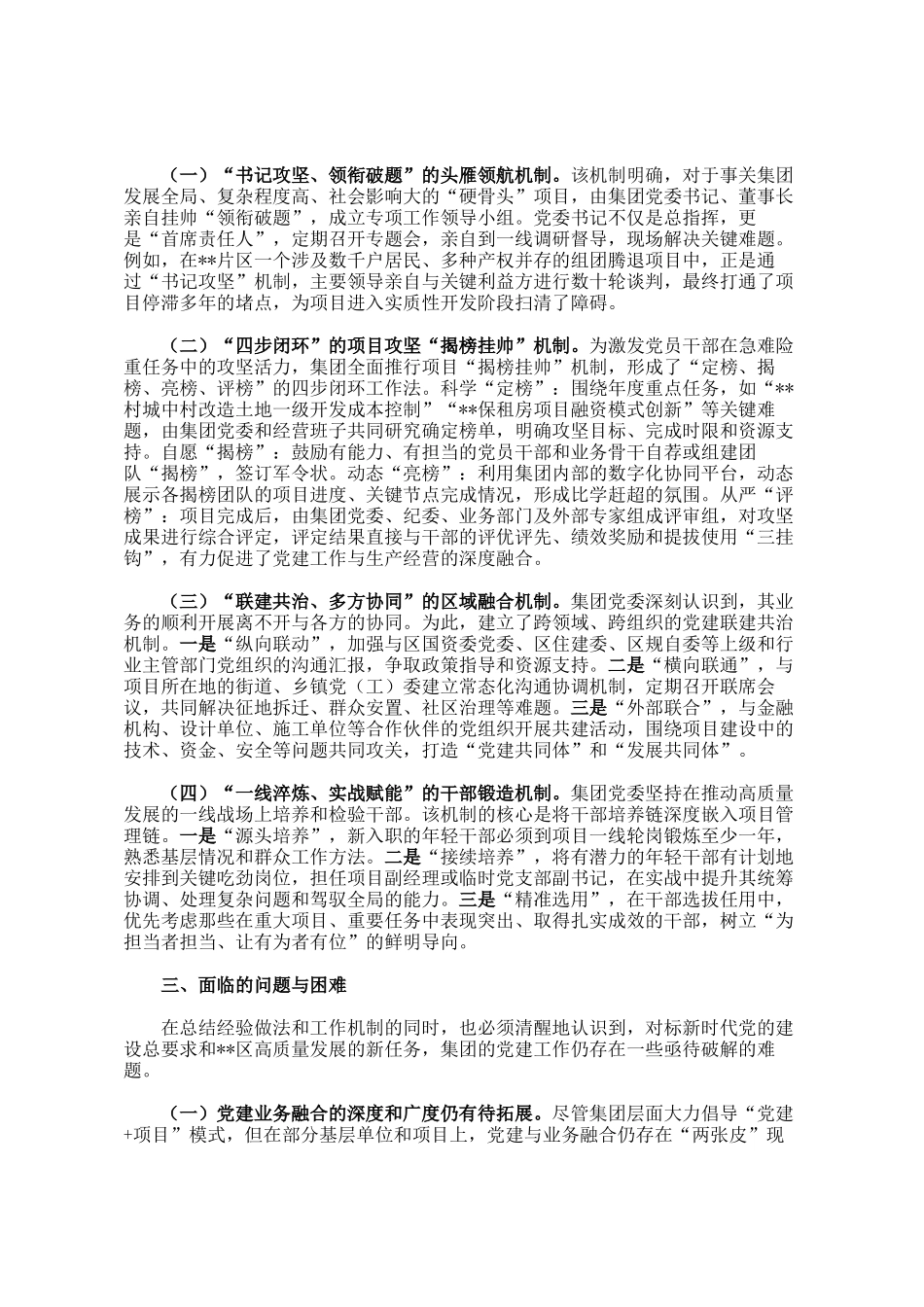 集团关于以高质量党建引领高质量发展的情况报告_第3页