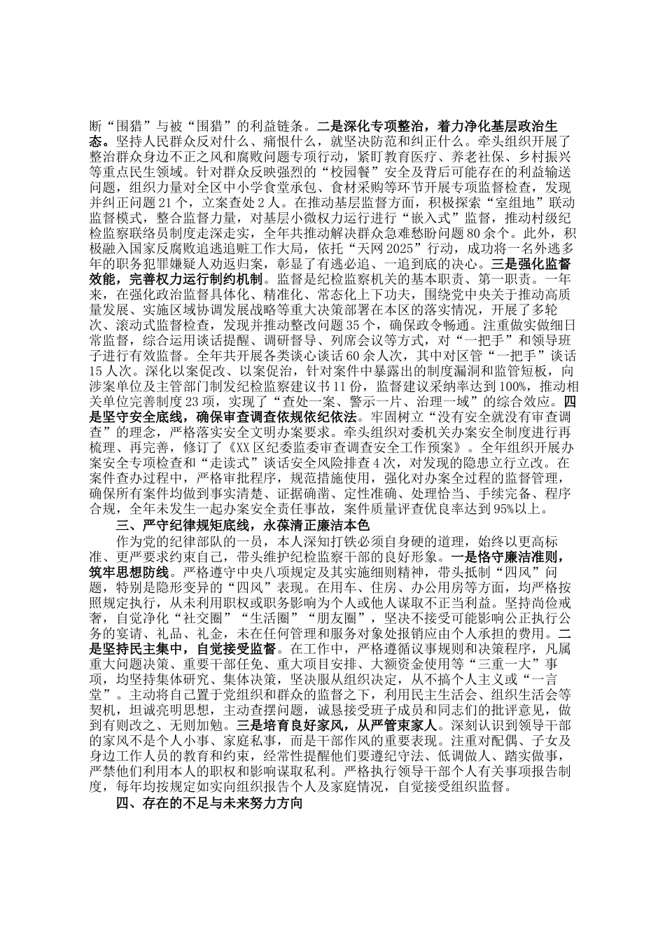 纪委副书记2025年度个人述职述廉报告_第2页