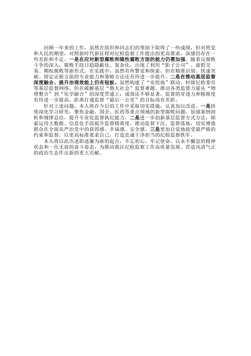 纪委副书记2025年度个人述职述廉报告_第3页