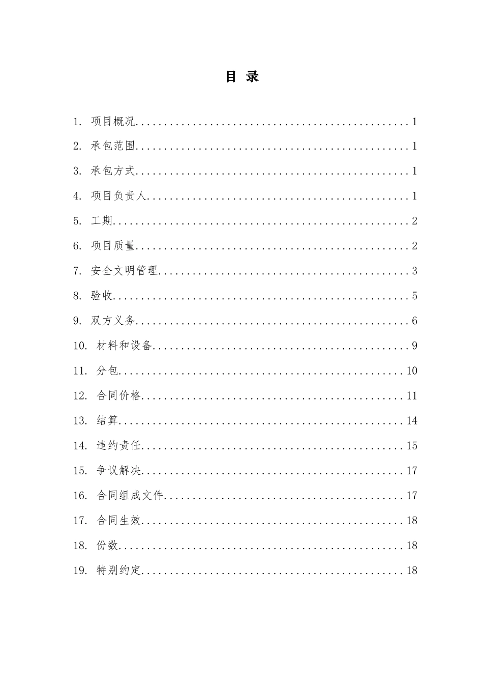 检修技术改造施工合同（2021版）_第2页
