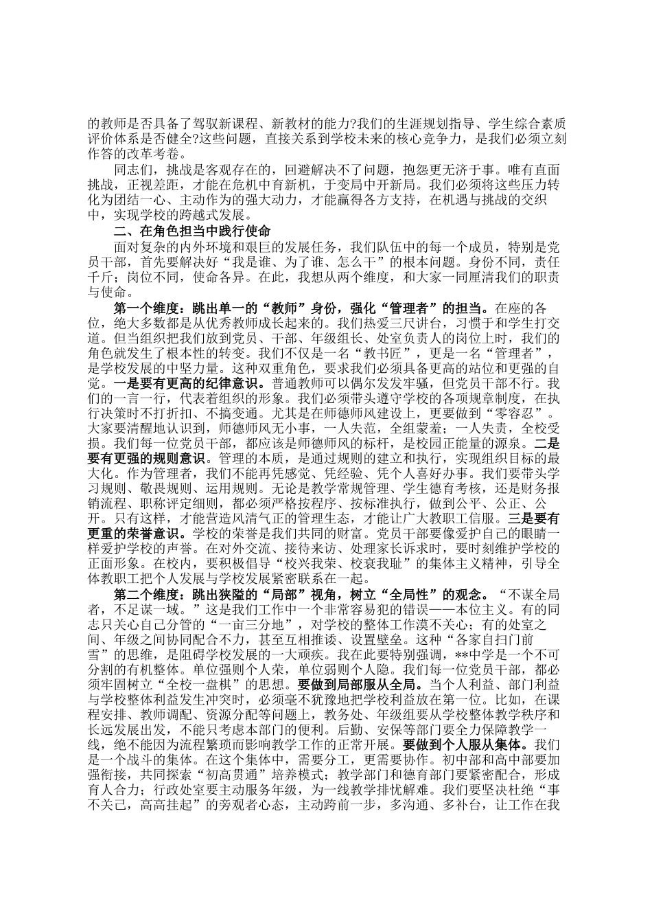 讲稿：凝心聚力,勇担使命,共绘学校发展新蓝图_第2页