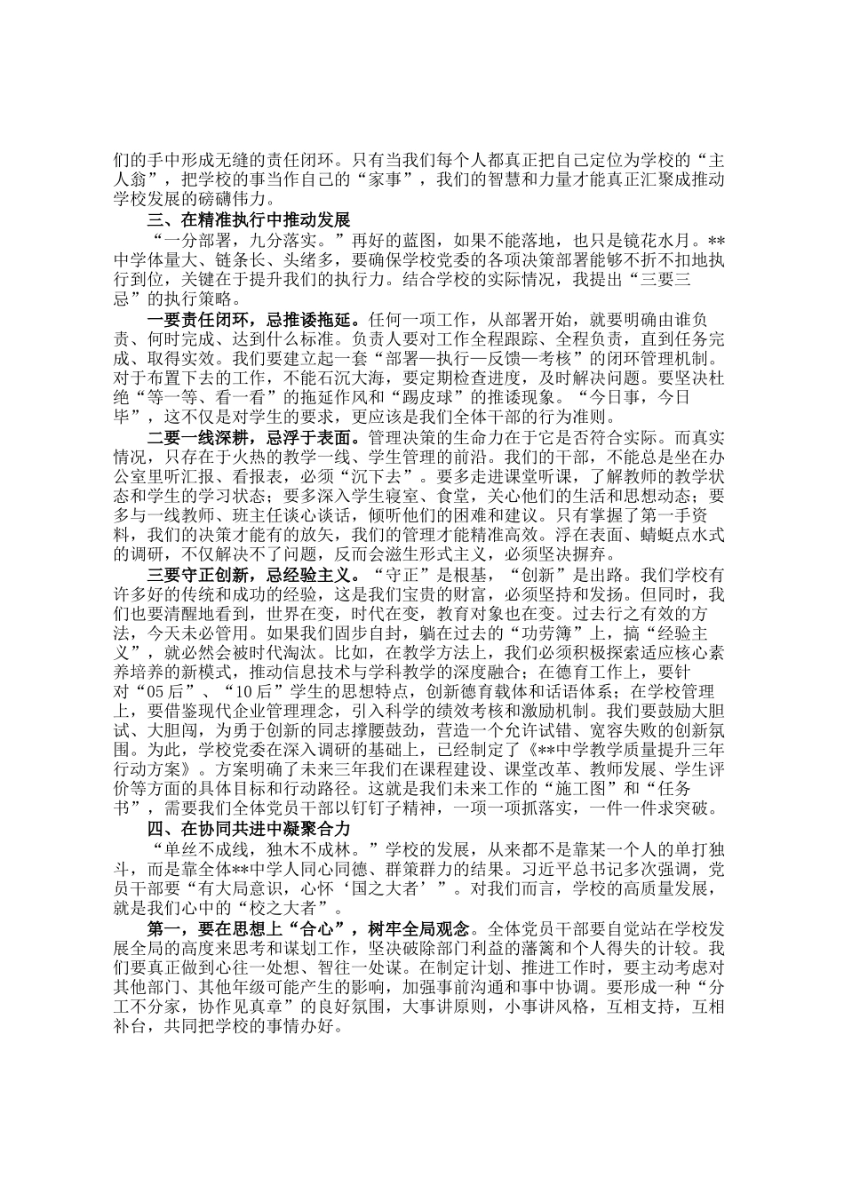 讲稿：凝心聚力,勇担使命,共绘学校发展新蓝图_第3页