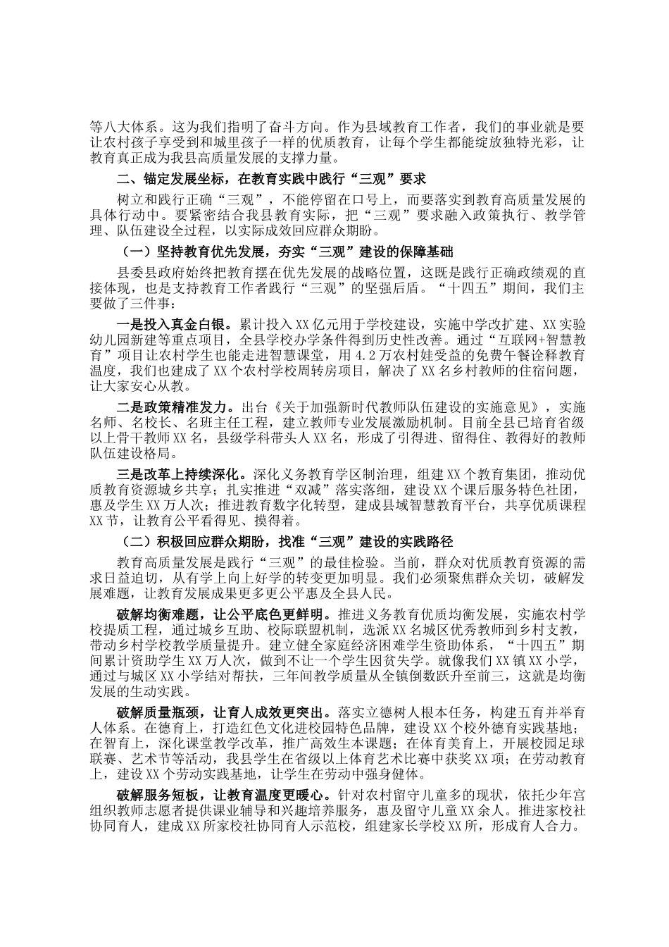 讲稿：正确践行三观，书写教育强县担当_第2页