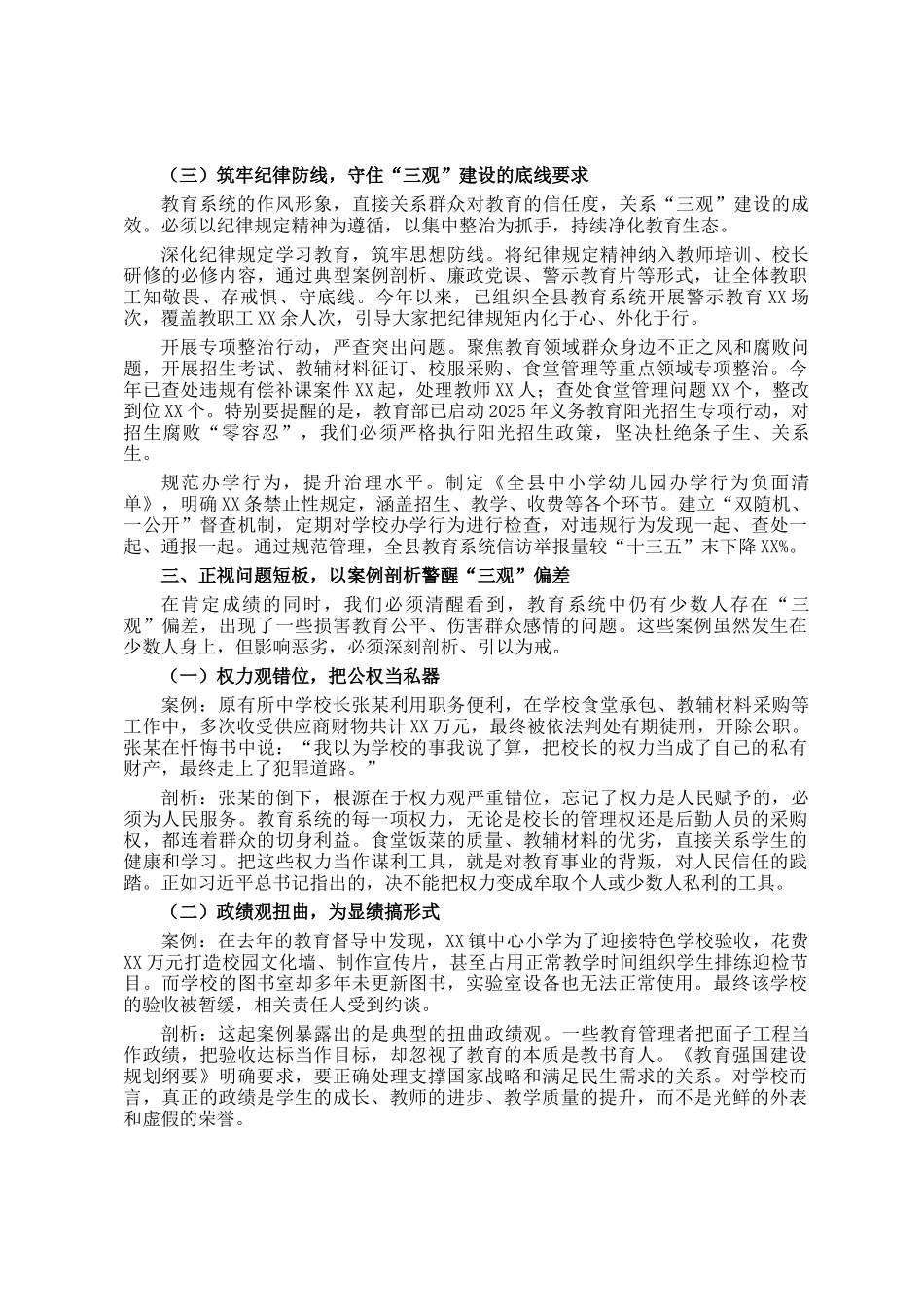 讲稿：正确践行三观，书写教育强县担当_第3页