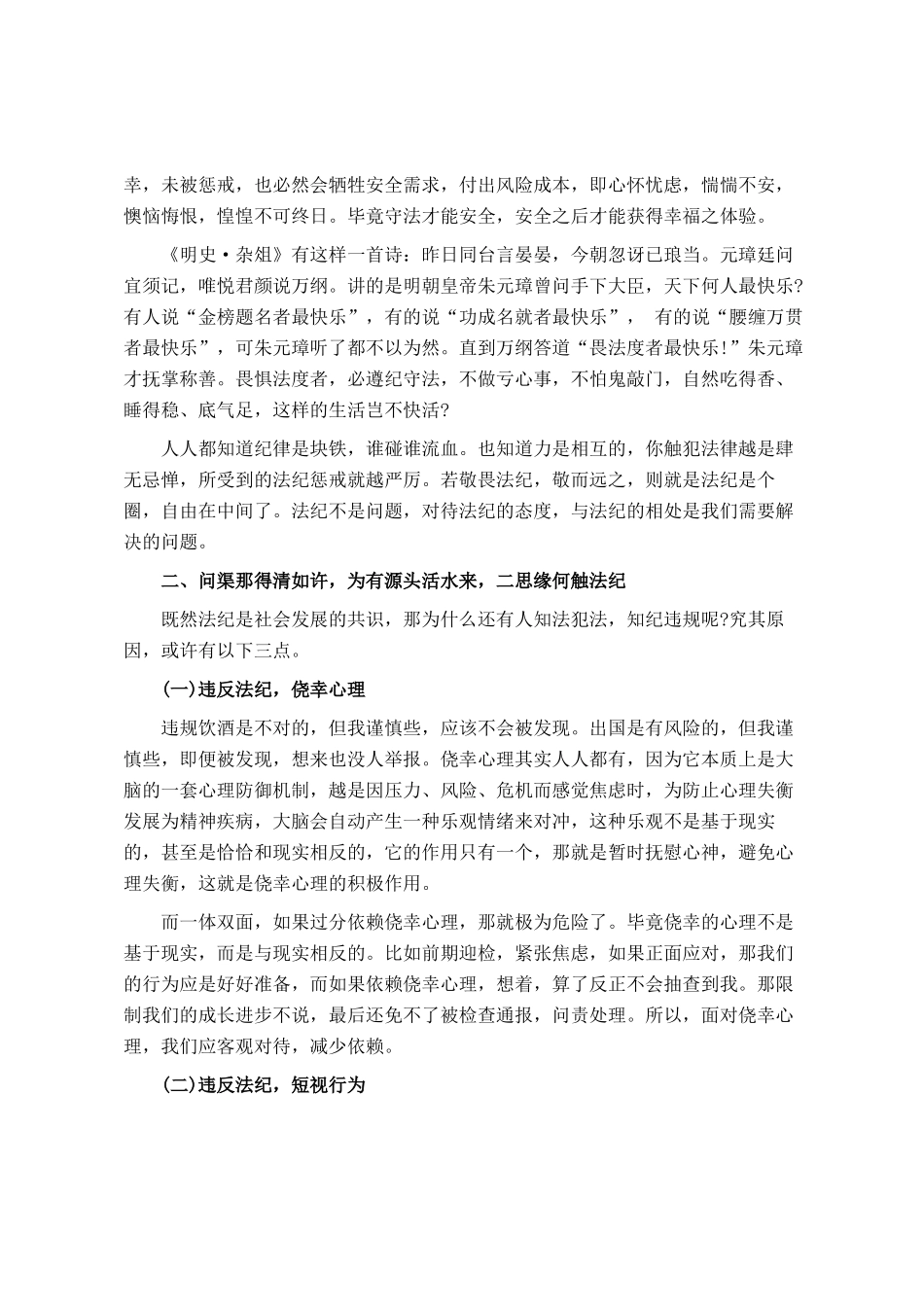 讲稿：遵纪守法 知行合一_第2页