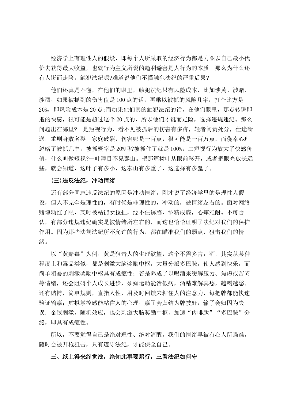 讲稿：遵纪守法 知行合一_第3页