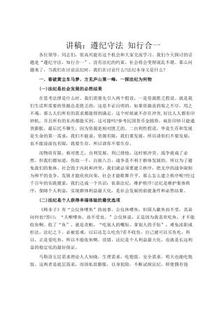 讲稿：遵纪守法 知行合一
