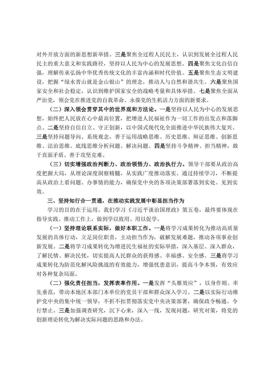 交流发言：持续深化学习，不断提高理论素养，增强实践本领_第2页