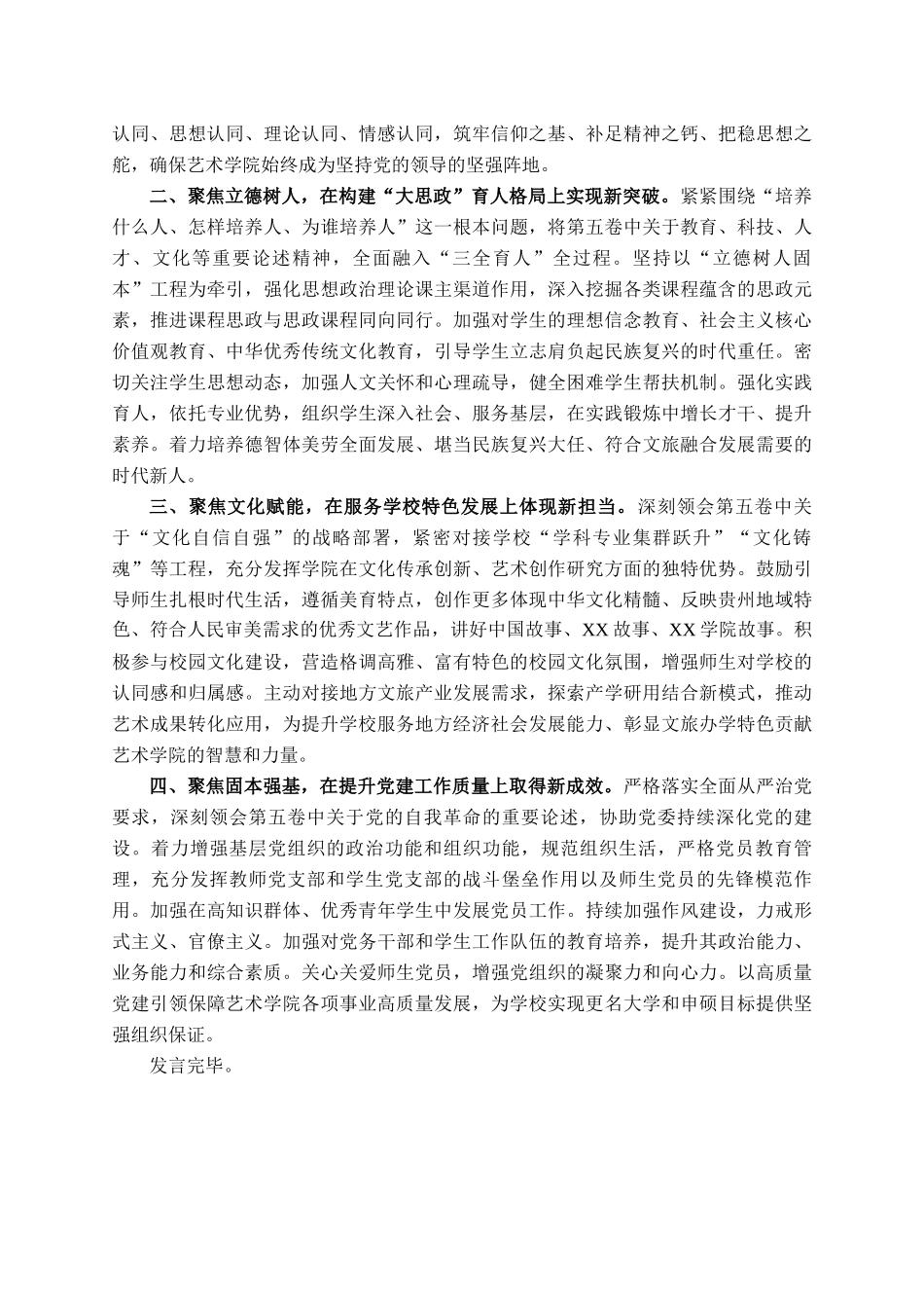 交流发言：聚焦主责主业，提升学校服务地方经济社会发展能力_第2页