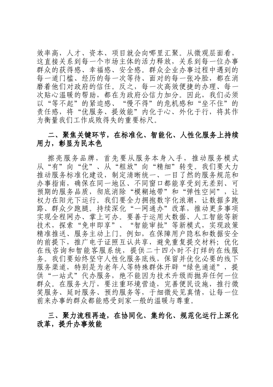 交流发言：以优服务、提效能的担当，擦亮政务服务为民品牌_第2页