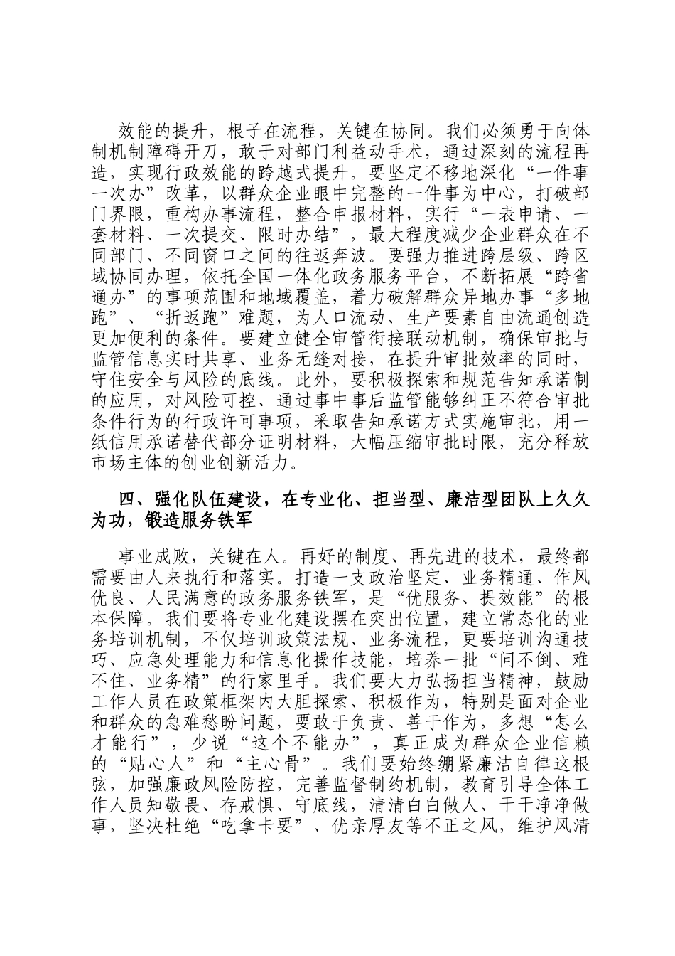 交流发言：以优服务、提效能的担当，擦亮政务服务为民品牌_第3页