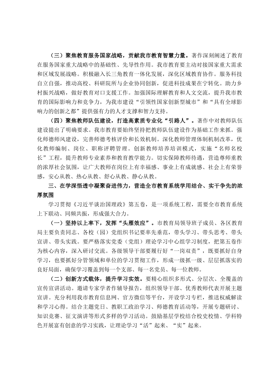 交流发言：以走在前、做示范的担当，贡献教育智慧和力量_第3页