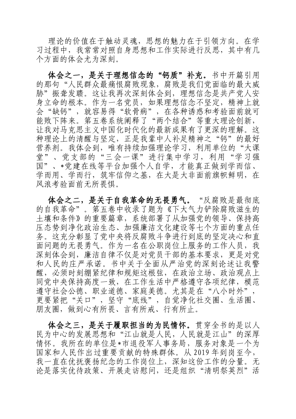 交流发言：在笃行中诠释忠诚，努力在平凡的岗位上做出不平凡的贡献_第2页