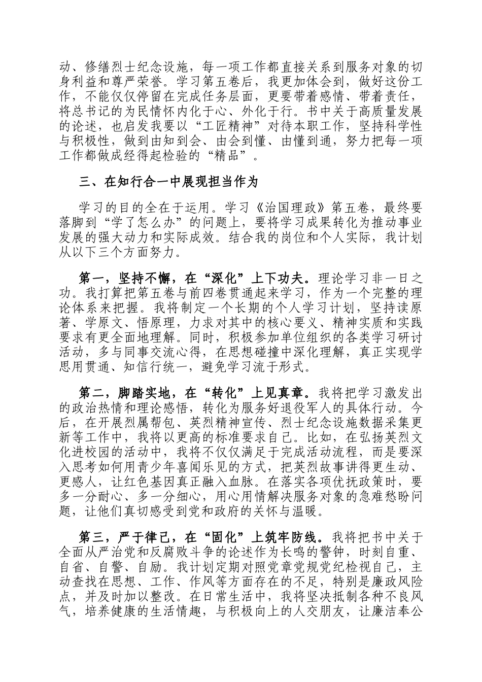 交流发言：在笃行中诠释忠诚，努力在平凡的岗位上做出不平凡的贡献_第3页