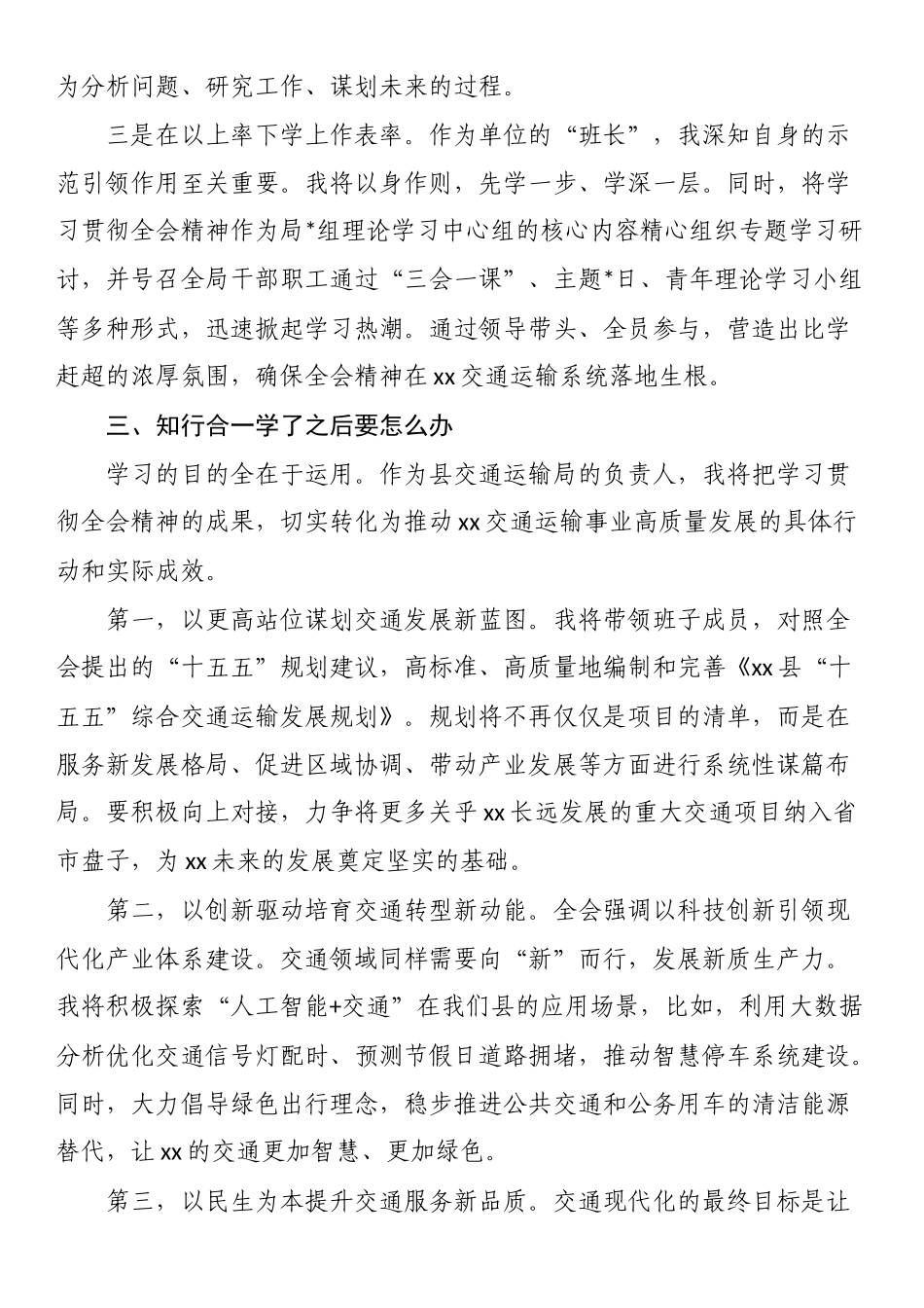 交通局长学习党的二十届四中全会精神心得体会_第3页