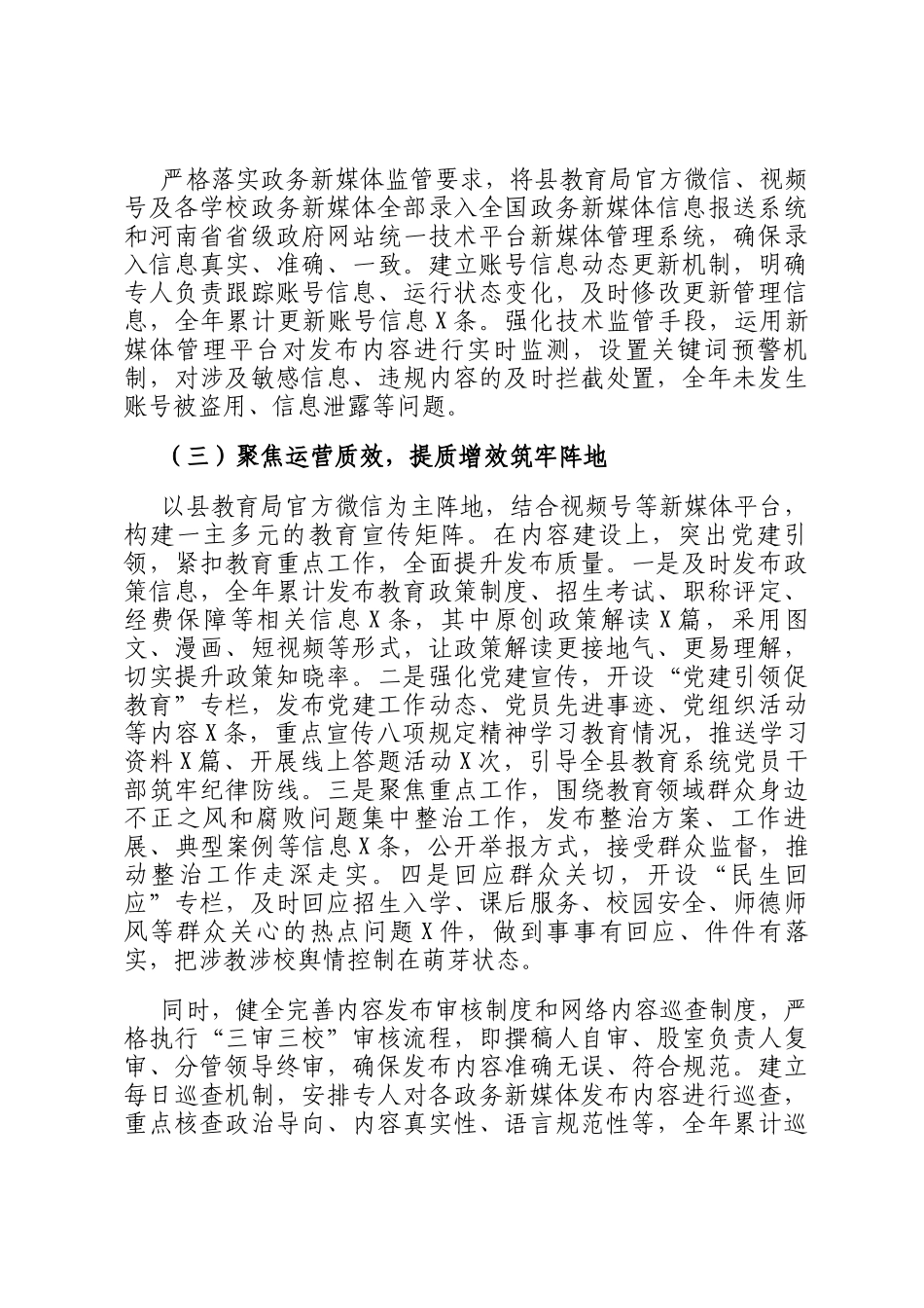 教育系统政务新媒体排查管控工作汇报_第3页
