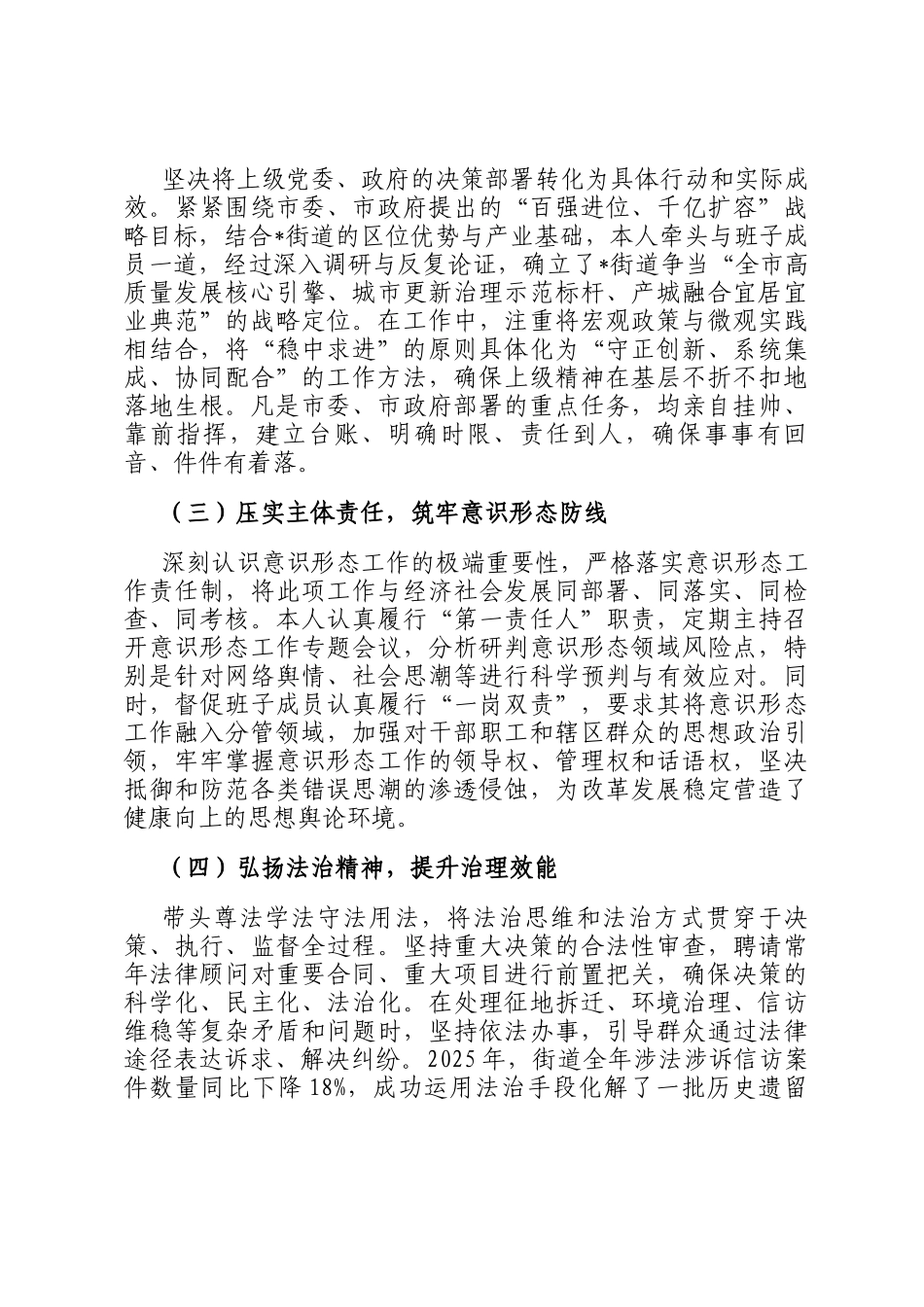 街道党工委书记2025年度个人述职述廉报告_第2页