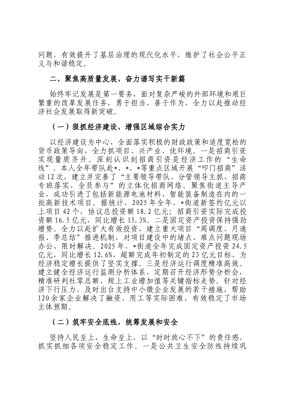 街道党工委书记2025年度个人述职述廉报告_第3页