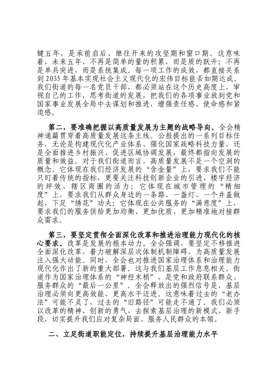 街道党工委书记在专题传达学习会议上的总结讲话_第2页