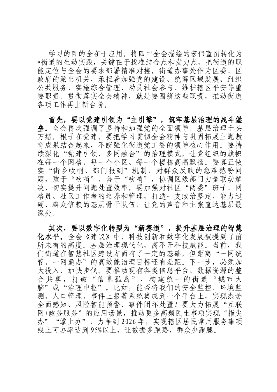 街道党工委书记在专题传达学习会议上的总结讲话_第3页