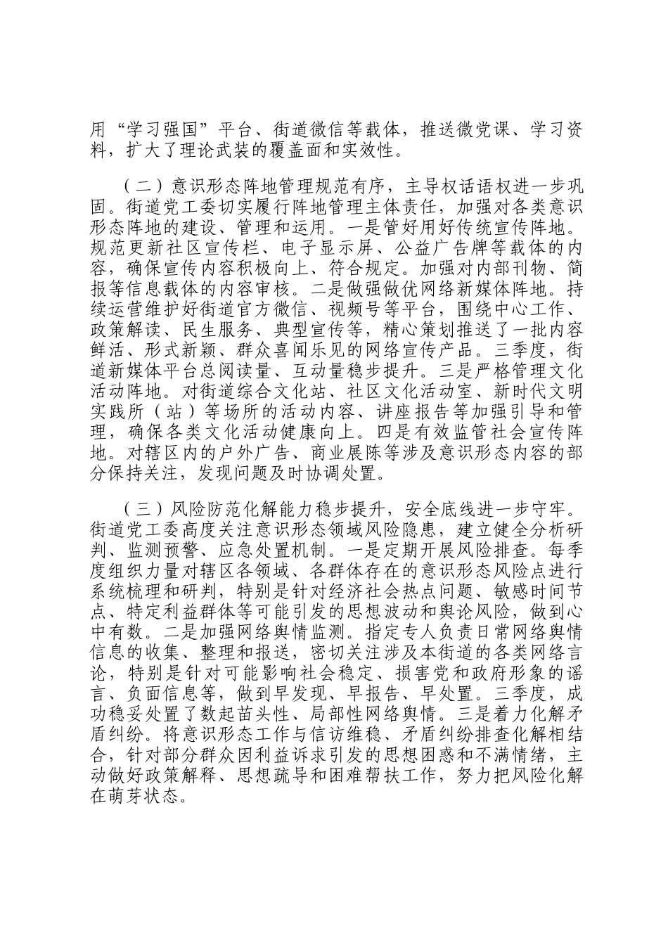 街道党工委意识形态工作调研及下一阶段工作思路汇报_第2页