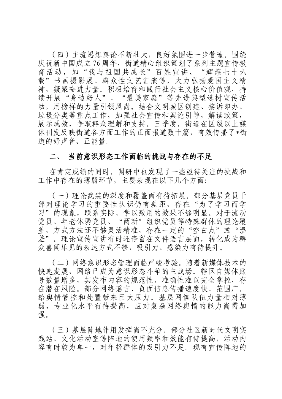 街道党工委意识形态工作调研及下一阶段工作思路汇报_第3页