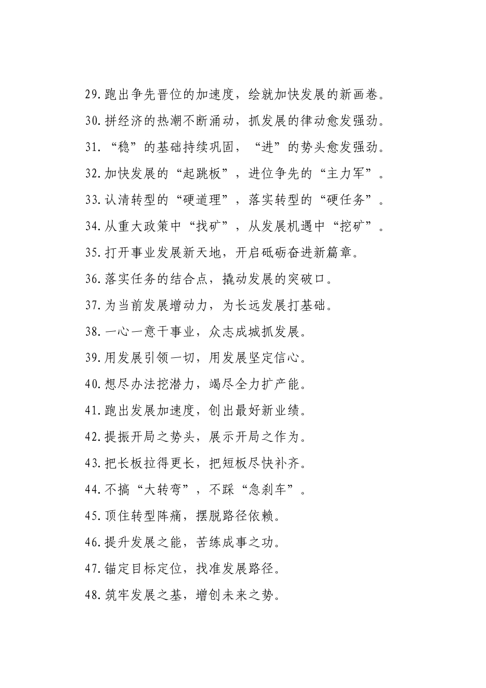 经济发展类过渡句（2025年10月30日）_第3页