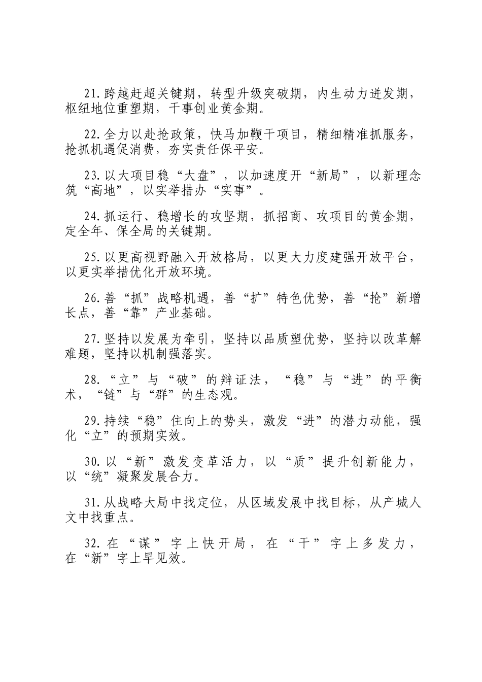 经济发展类排比句（2025年10月26日）_第3页