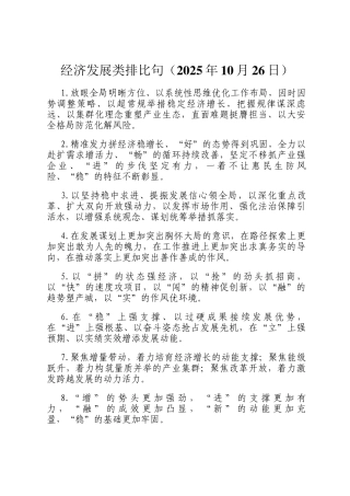 经济发展类排比句（2025年10月26日）