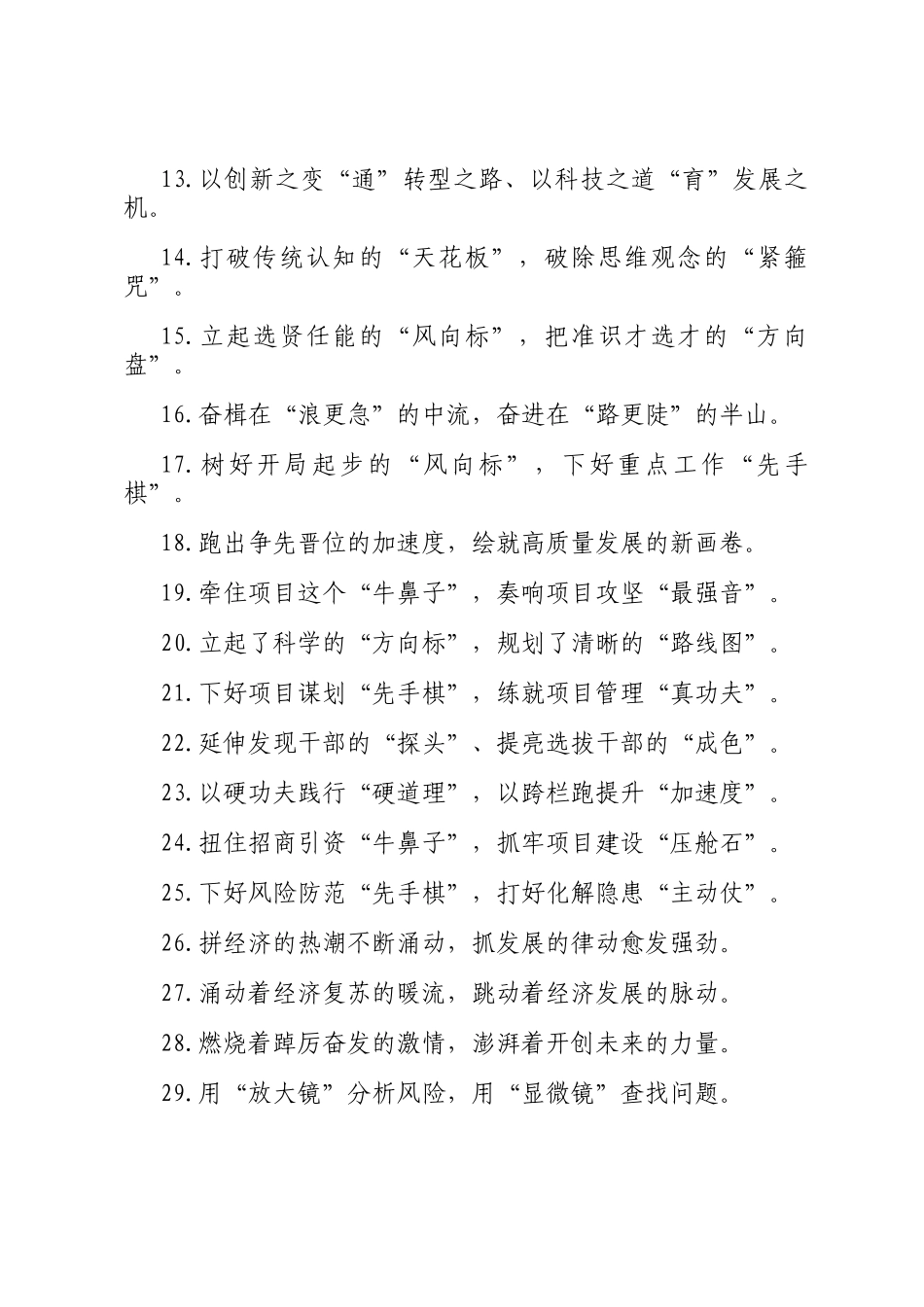 精彩比喻类过渡句（2025年10月19日）_第2页