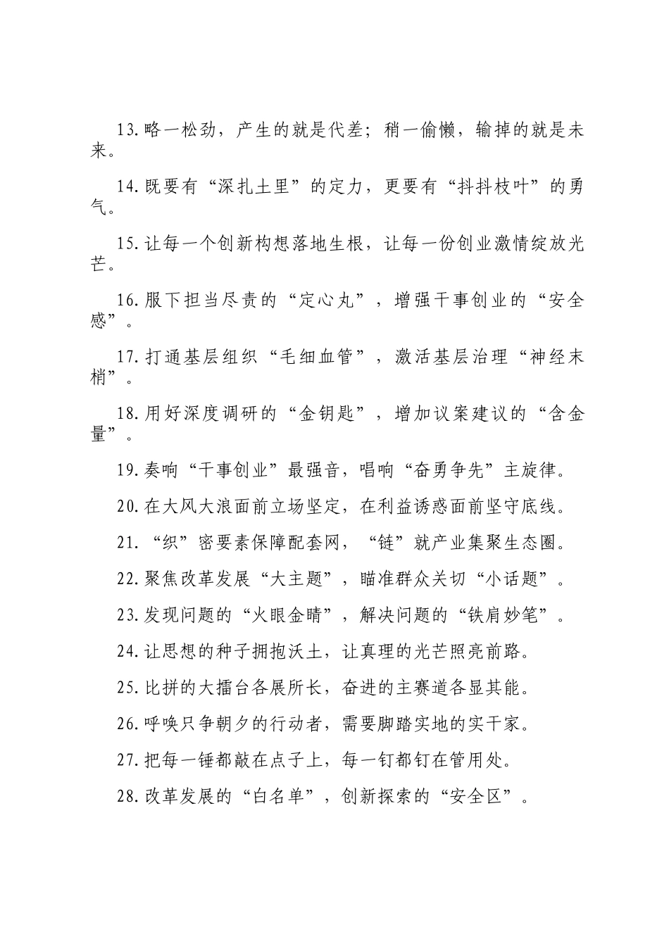精彩比喻类过渡句（2025年10月27日）_第2页