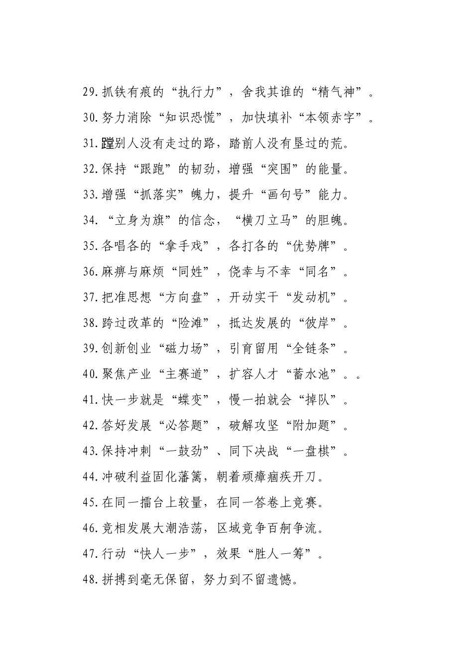 精彩比喻类过渡句（2025年10月27日）_第3页