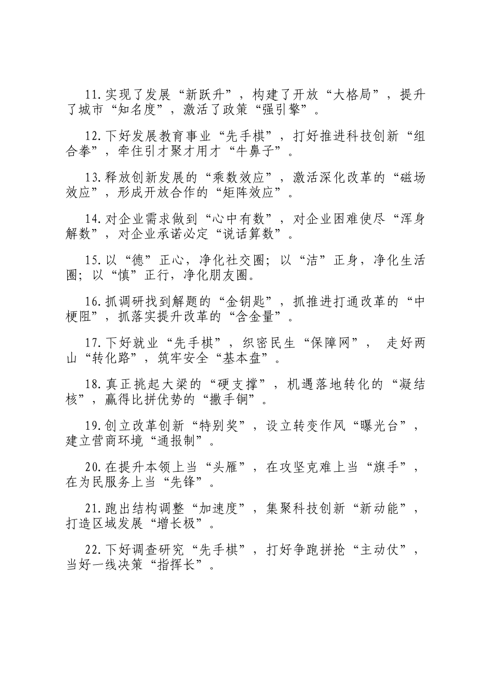 精彩比喻类排比句（2025年10月28日）_第2页