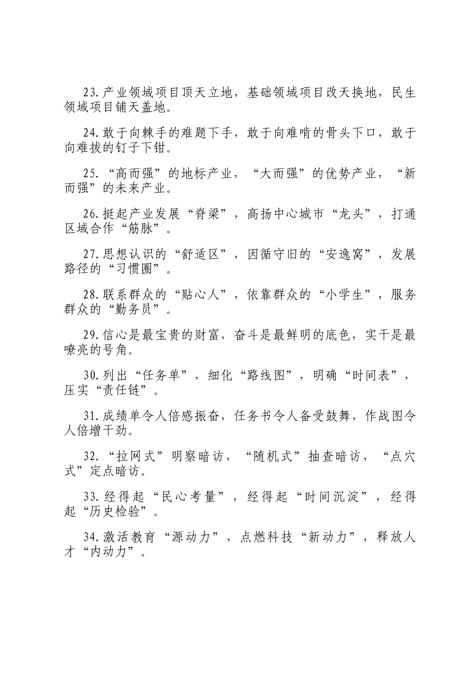 精彩比喻类排比句（2025年10月28日）_第3页