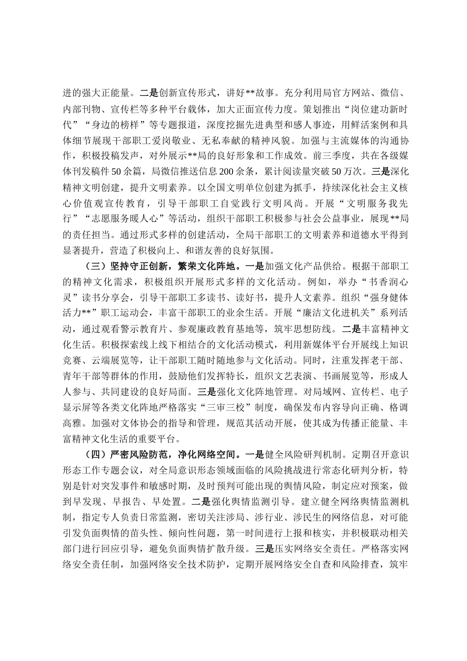 局党委2025年前三季度意识形态工作总结_第2页