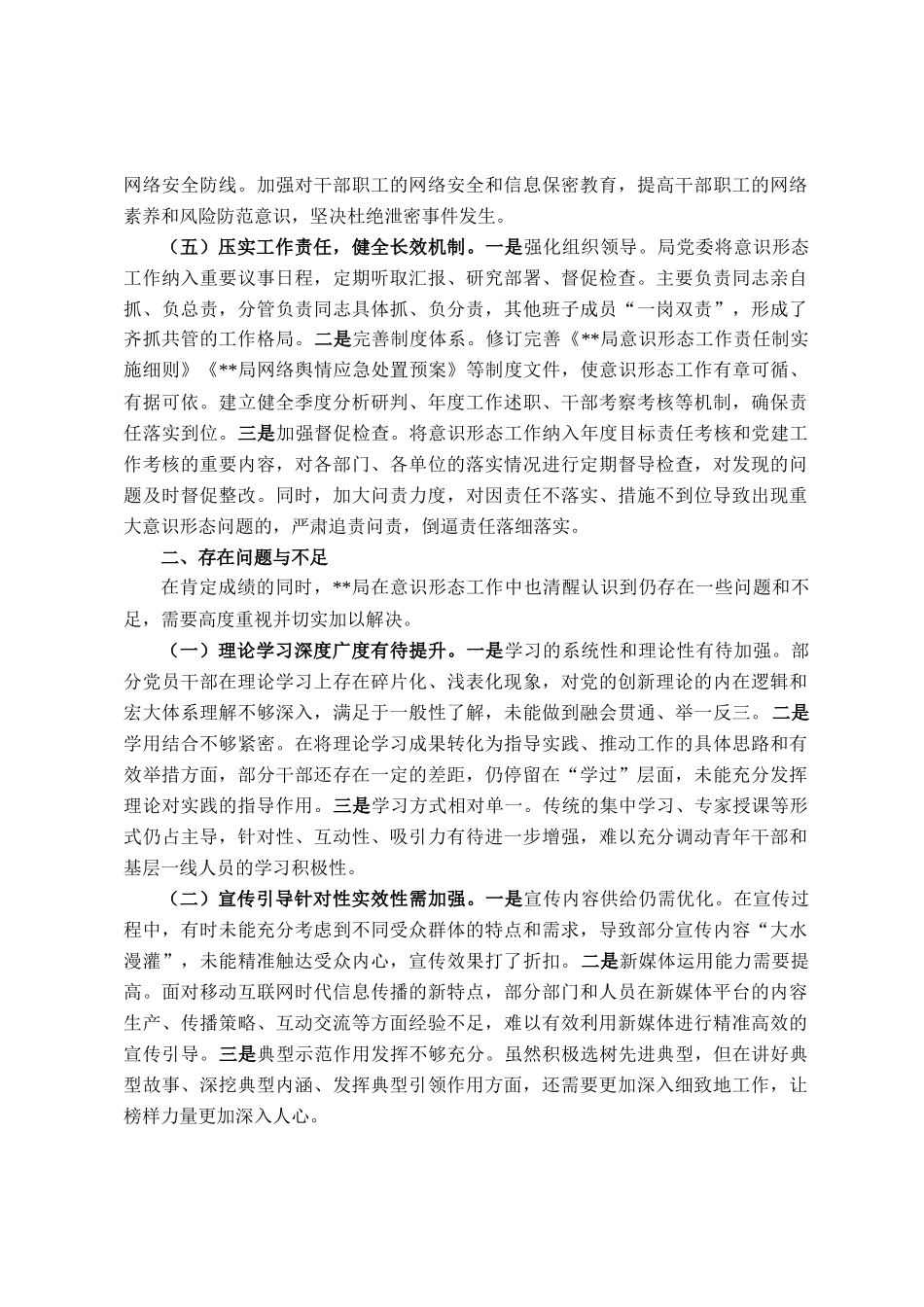局党委2025年前三季度意识形态工作总结_第3页