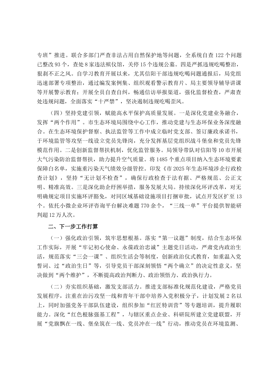 局党组书记2025年前三季度抓基层党建工作述职报告_第3页