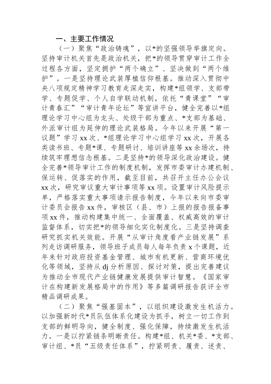 局机关党支部2025年前三季度党建工作总结-7篇_第2页