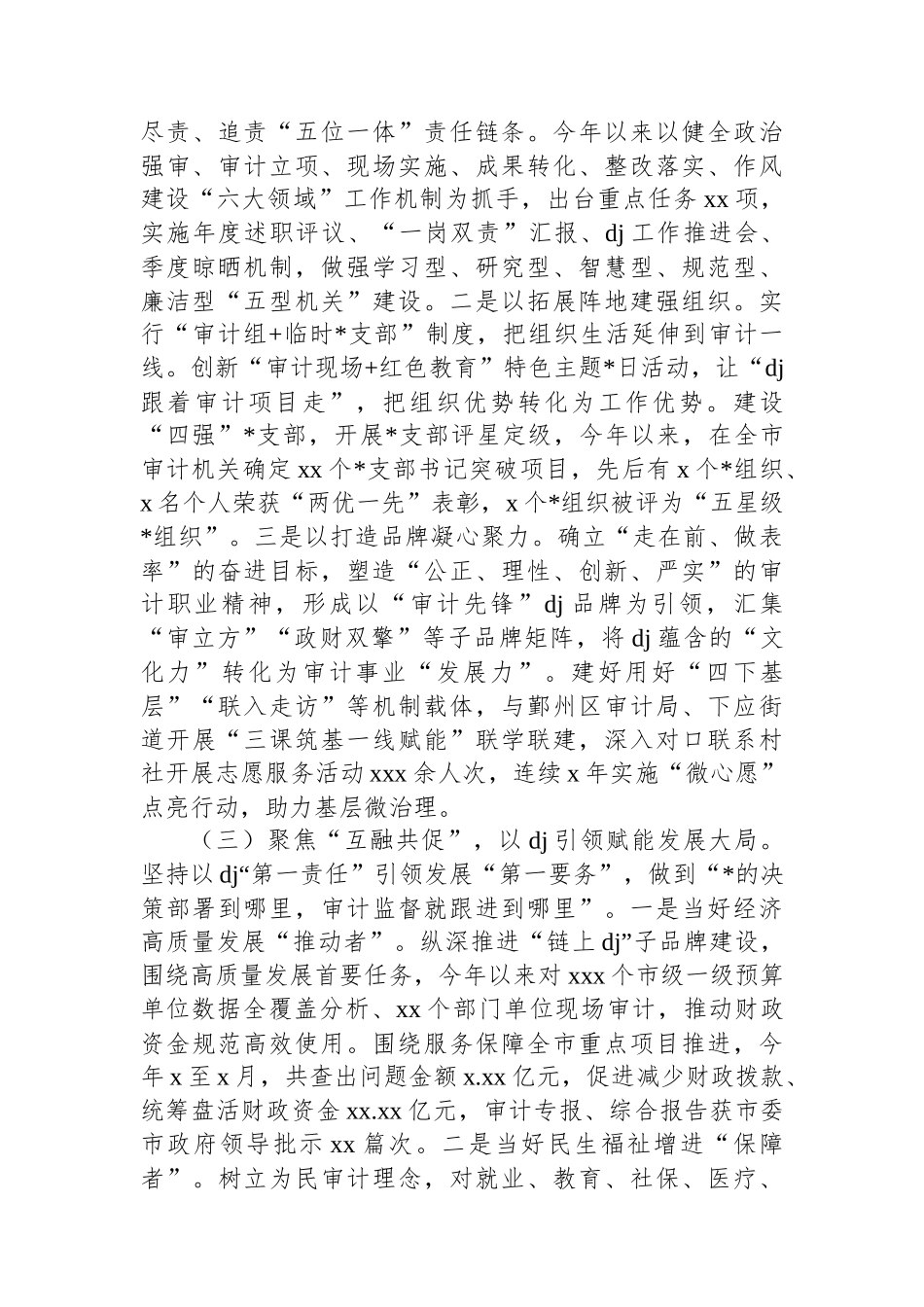 局机关党支部2025年前三季度党建工作总结-7篇_第3页