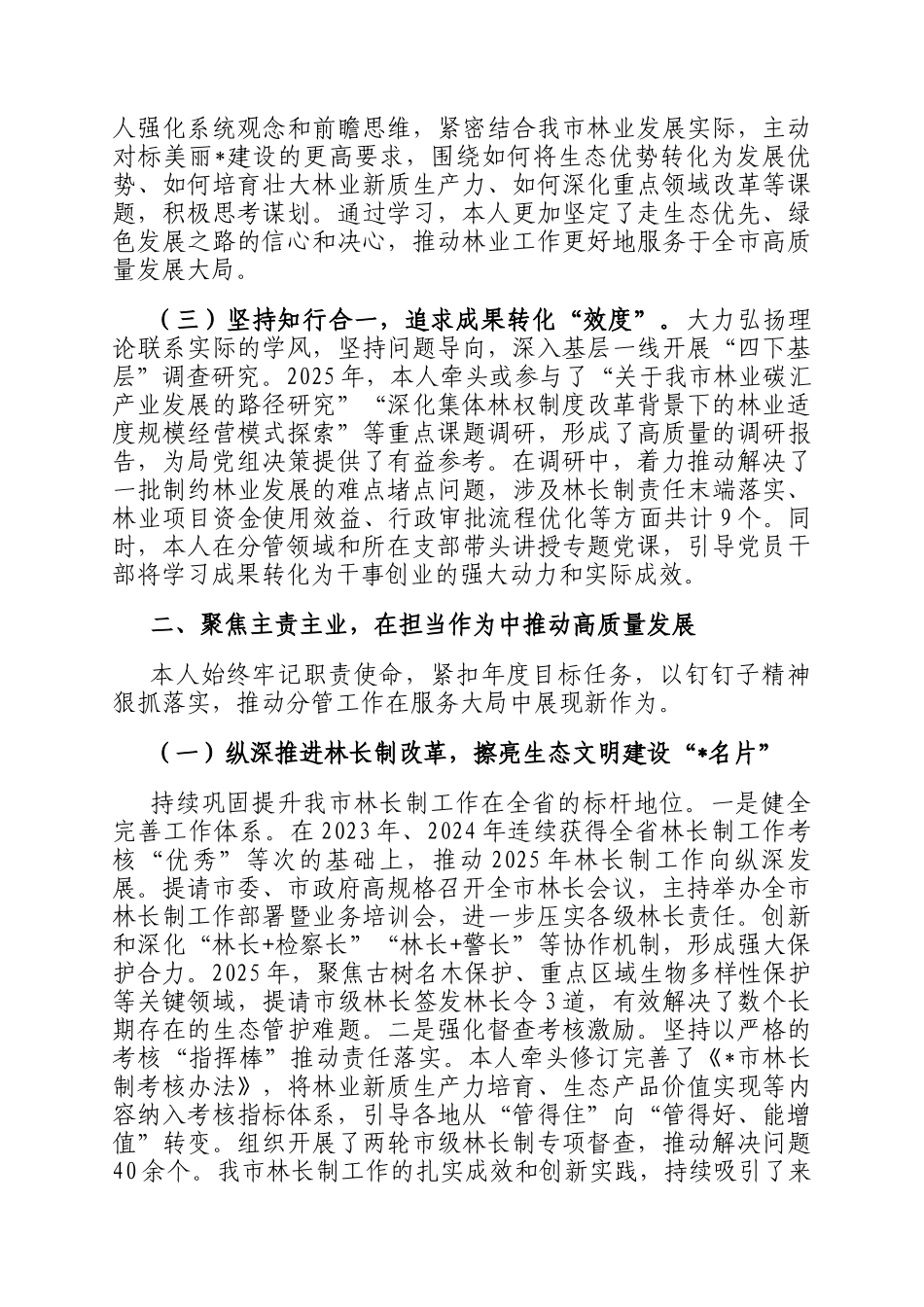 局长2025年度个人述职述廉报告_第2页