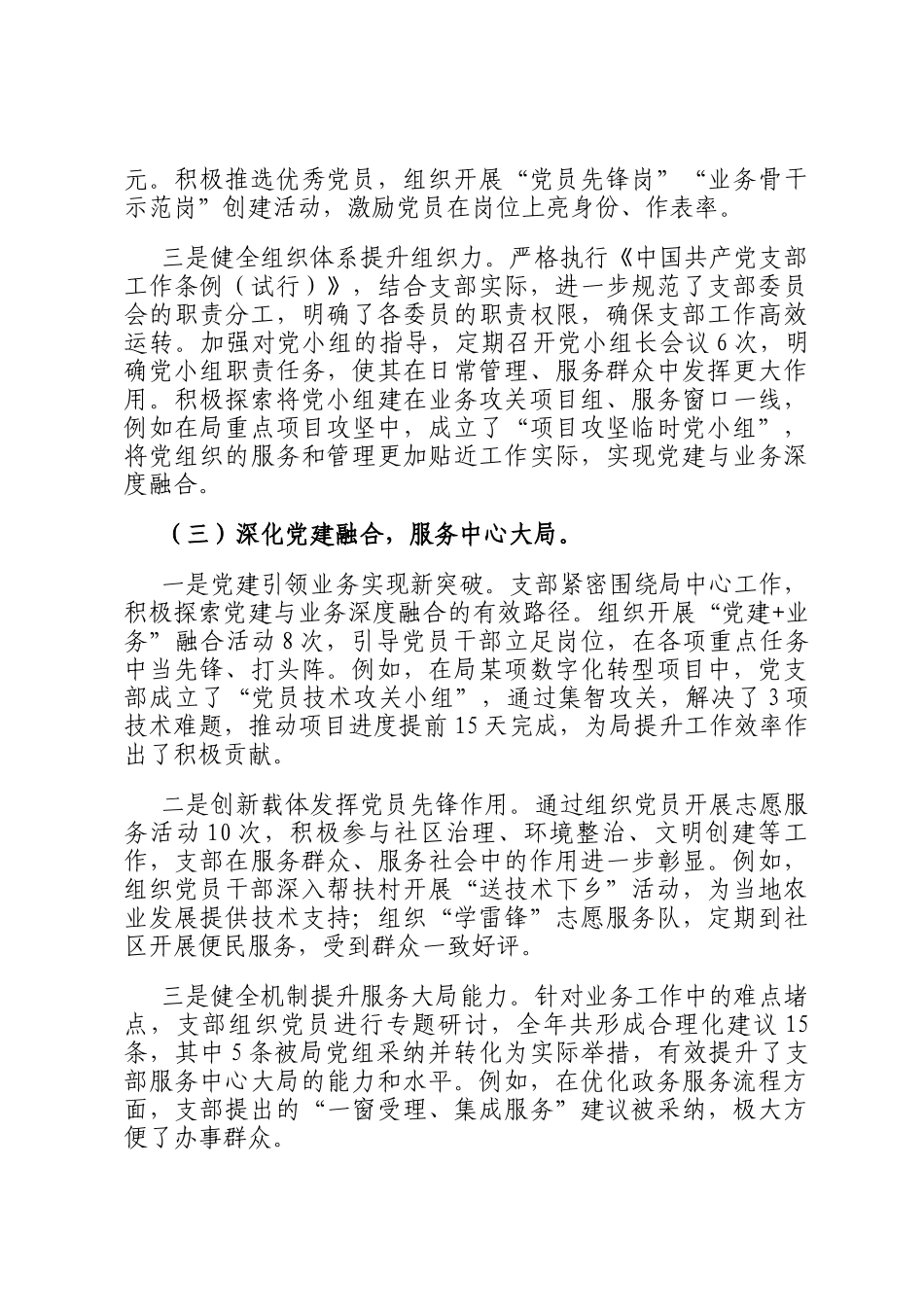 局支部书记2025年抓基层党建工作述职材料_第3页